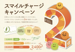 【残り数日！】スマイルキャンペーン実施中！　Re.Ra.Ku八王子オクトーレ店
