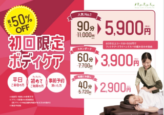 【平日＆初回限定】最大50%OFFメニュー