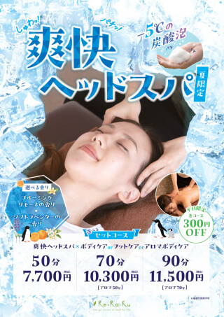 今日から【爽快ヘッドスパ】が始まります!