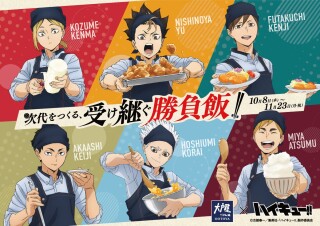 大戸屋 × ハイキュー‼︎ コラボキャンペーン