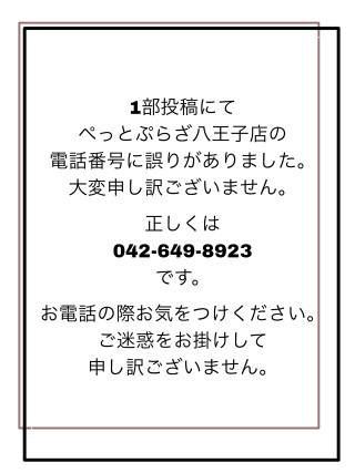 ぺっとぷらざより電話番号のお知らせです。