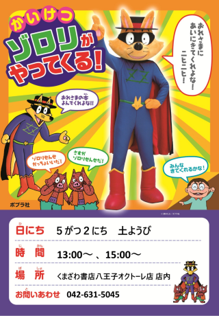 かいけつゾロリがやってくる！