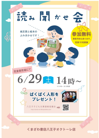 6/29　14：00　えほん読み聞かせ会開催！