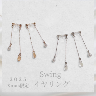 クリスマス限定美脳ジュエリー