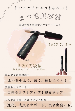美脳まつ毛美容液入荷しました！！