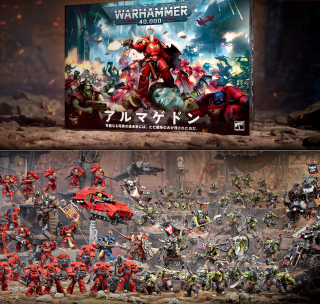 【新製品６月６日予約開始】ウォーハンマー40,000：アルマゲドンのお知らせ