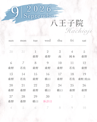 【9月の診療日のお知らせ】