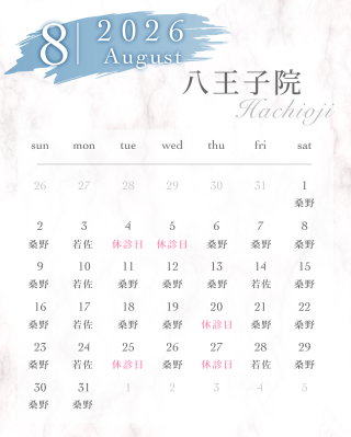 【8月の診療日のお知らせ】