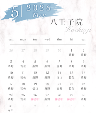 【5月の診療日のお知らせ】