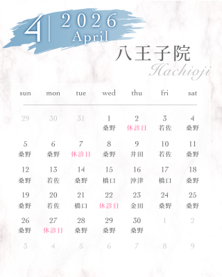 【4月の診療日のお知らせ】