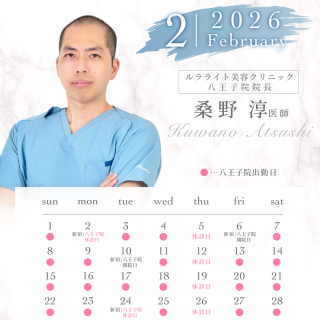【2月の診療日のお知らせ】