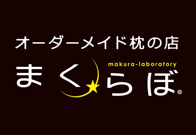 まくらぼ