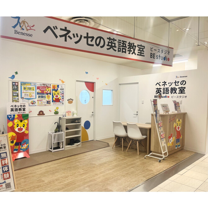 【4/9 NEW OPEN】ベネッセの英語教室 BE studio