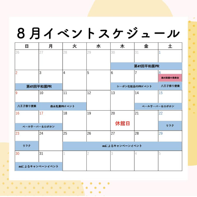 イベントスペース