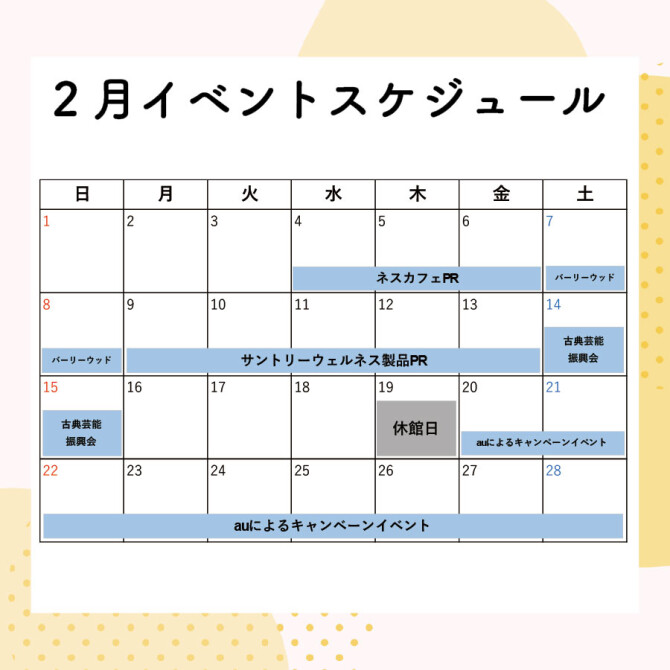 イベントスペース