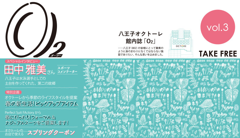 八王子オクトーレ 公式サイト