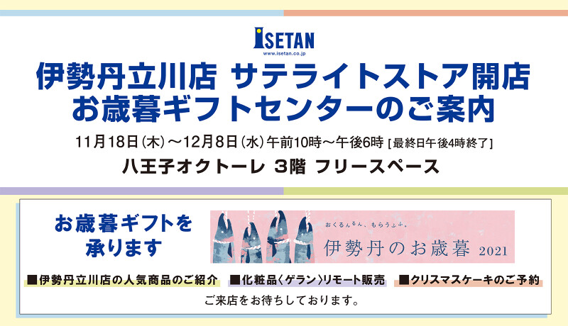 八王子オクトーレ 公式サイト
