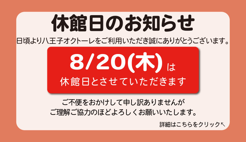 休館日のお知らせ