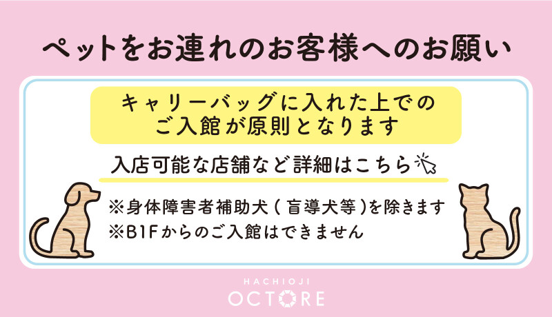 ペットをお連れのお客様へ