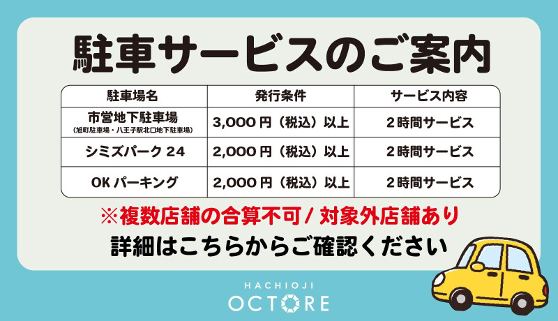駐車サービスのご案内