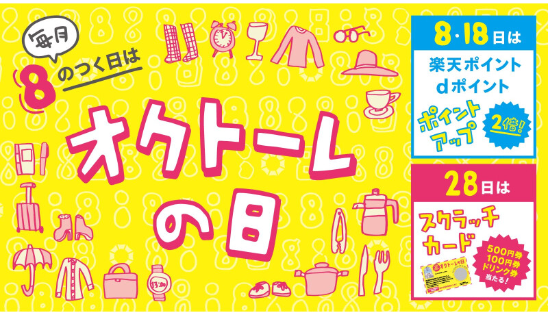 八王子オクトーレ 公式サイト