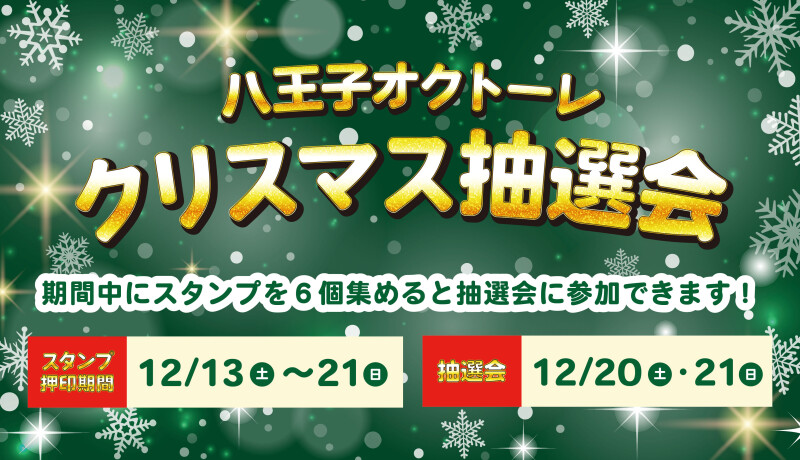 クリスマス抽選会🎄✨