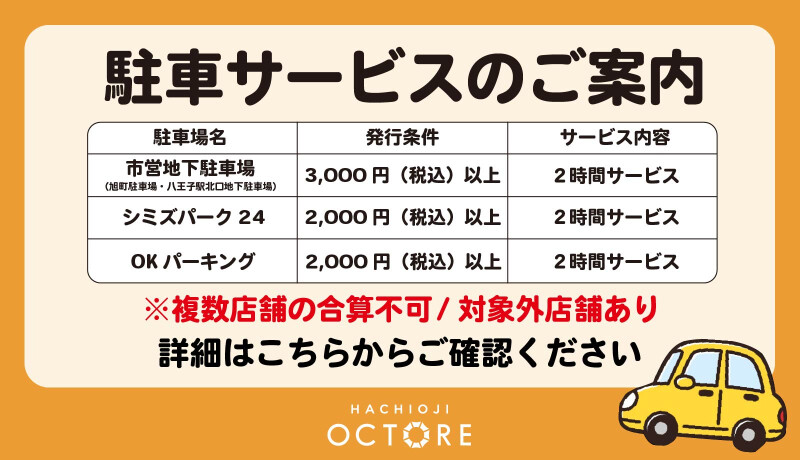 駐車サービスのご案内